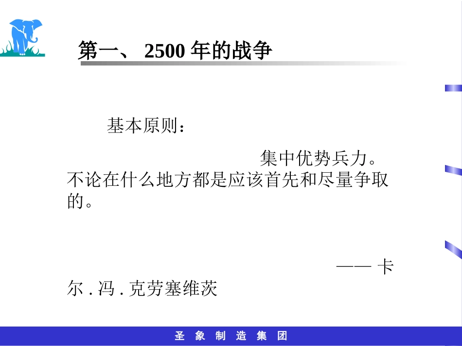 2025年销售技巧培训：圣象集团市场推广方案.ppt_第3页