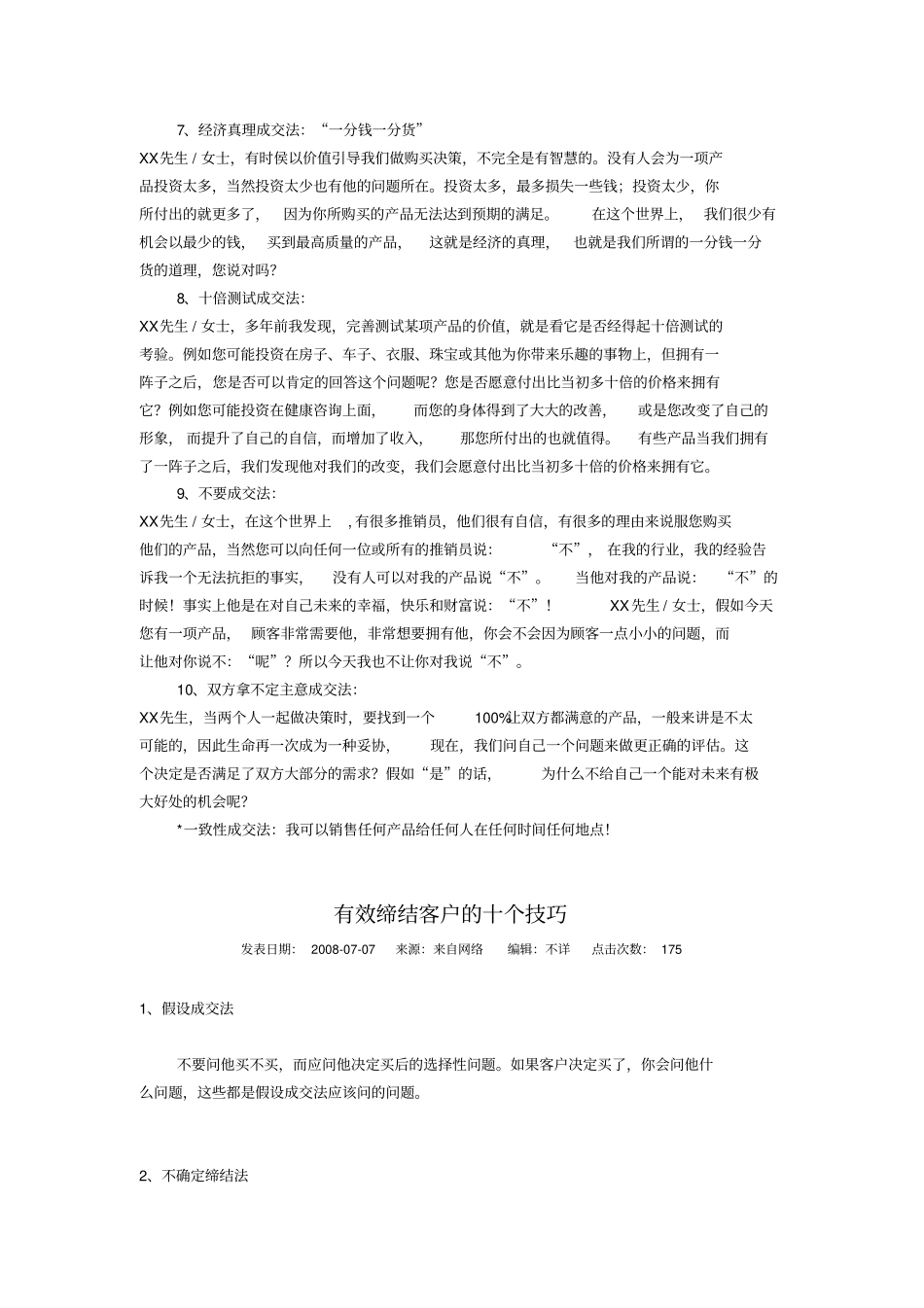 2025年销售技巧培训：世界上最伟大的十大成交法话术.pdf_第2页