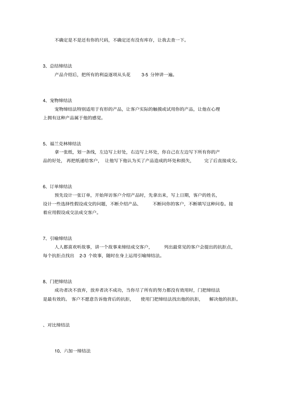 2025年销售技巧培训：世界上最伟大的十大成交法话术.pdf_第3页