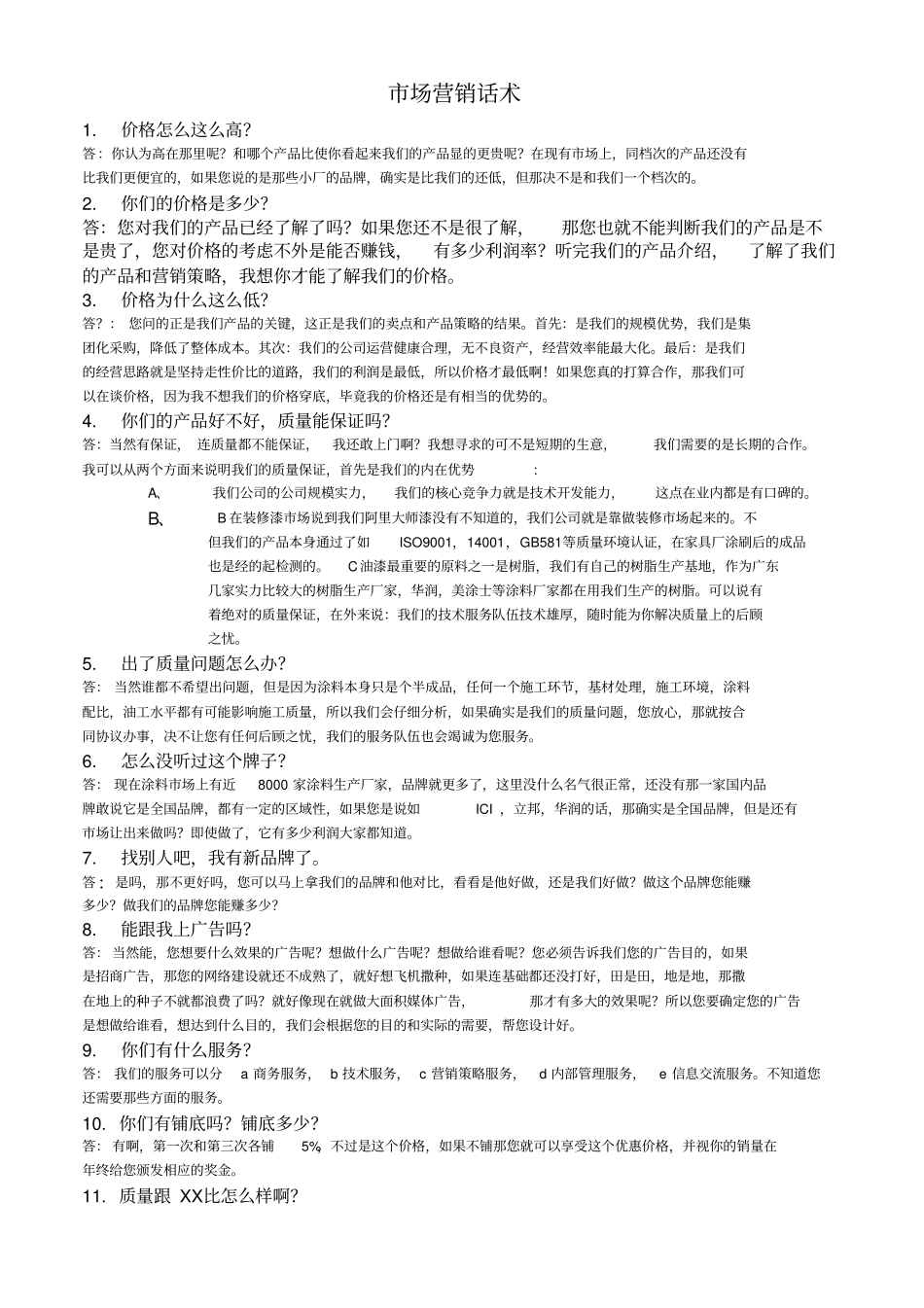 2025年销售技巧培训：市场营销话术.pdf_第1页