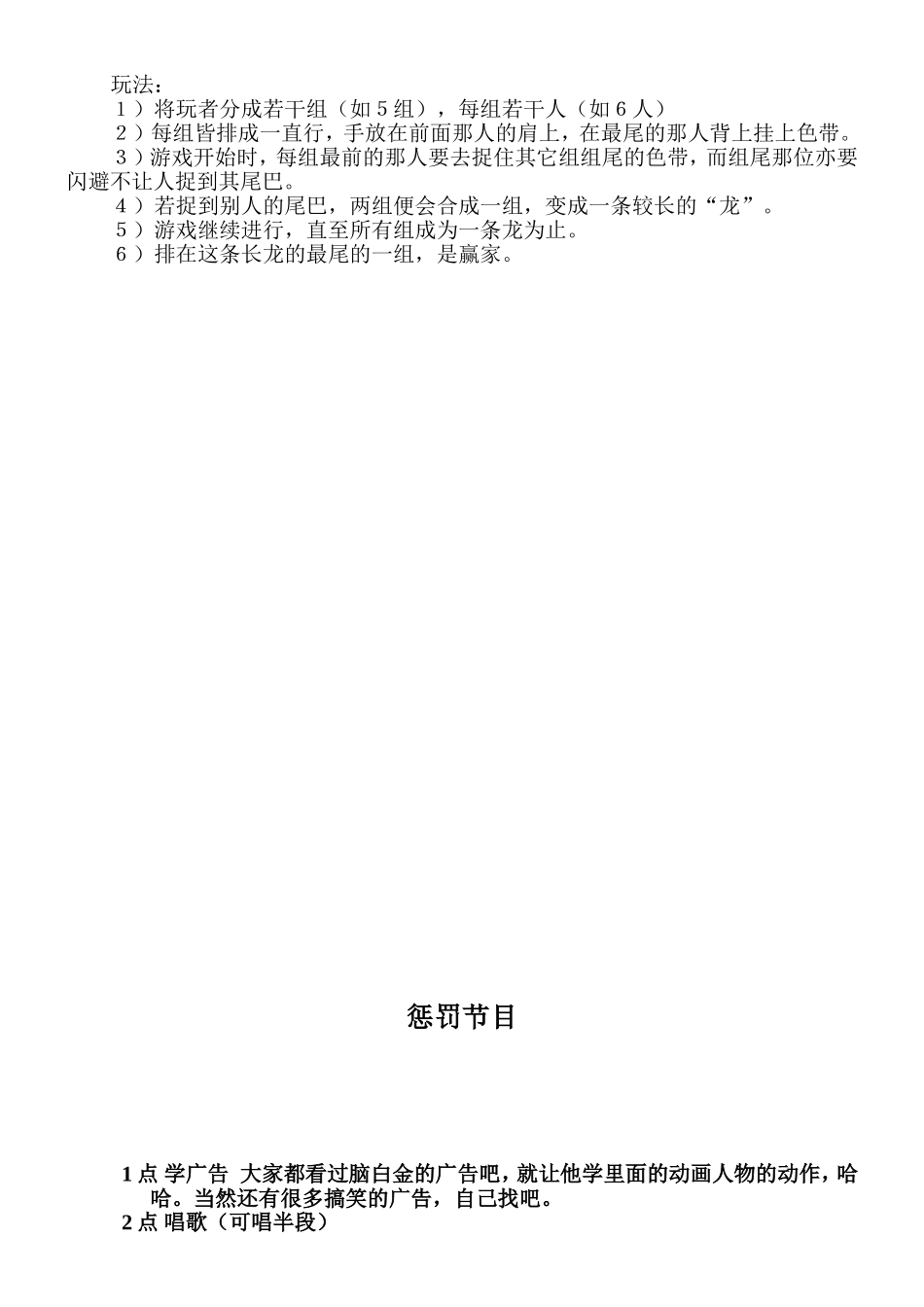 2025年销售技巧培训：室内集体游戏活动方案(全).doc_第3页