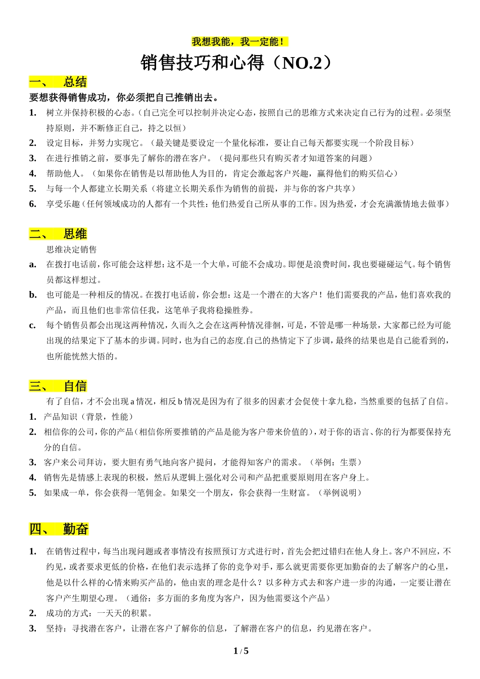 2025年销售技巧培训：收藏品销售技巧心得和话术.doc_第1页