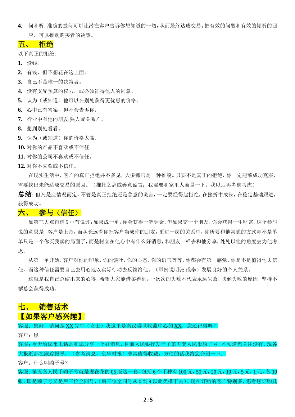 2025年销售技巧培训：收藏品销售技巧心得和话术.doc_第2页