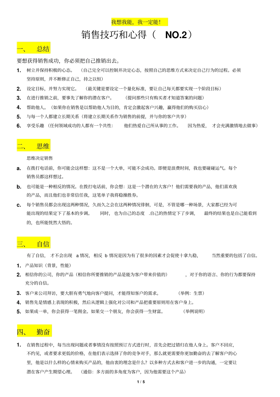 2025年销售技巧培训：收藏品销售技巧心得和话术.pdf_第1页