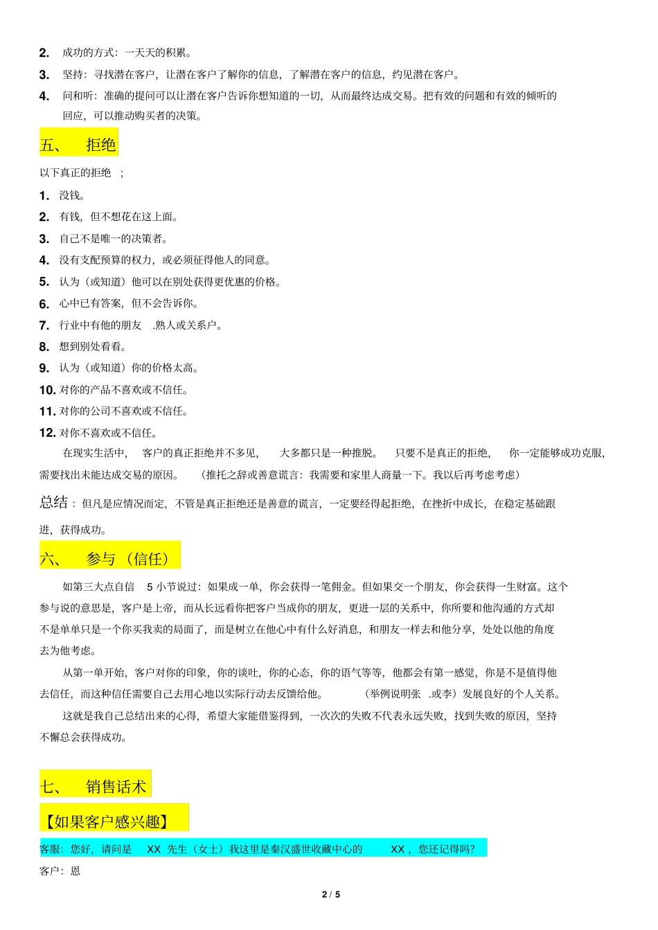 2025年销售技巧培训：收藏品销售技巧心得和话术.pdf_第2页