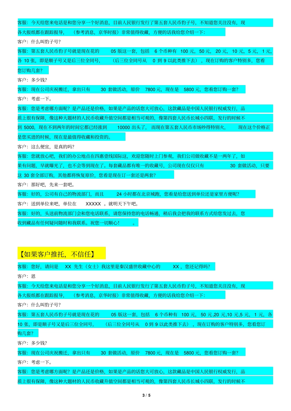 2025年销售技巧培训：收藏品销售技巧心得和话术.pdf_第3页