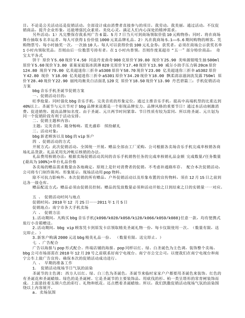 2025年销售技巧培训：手机店的促销方案.doc_第3页