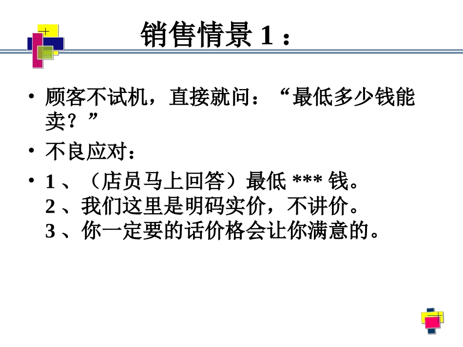 2025年销售技巧培训：手机店铺销售话术.ppt_第3页