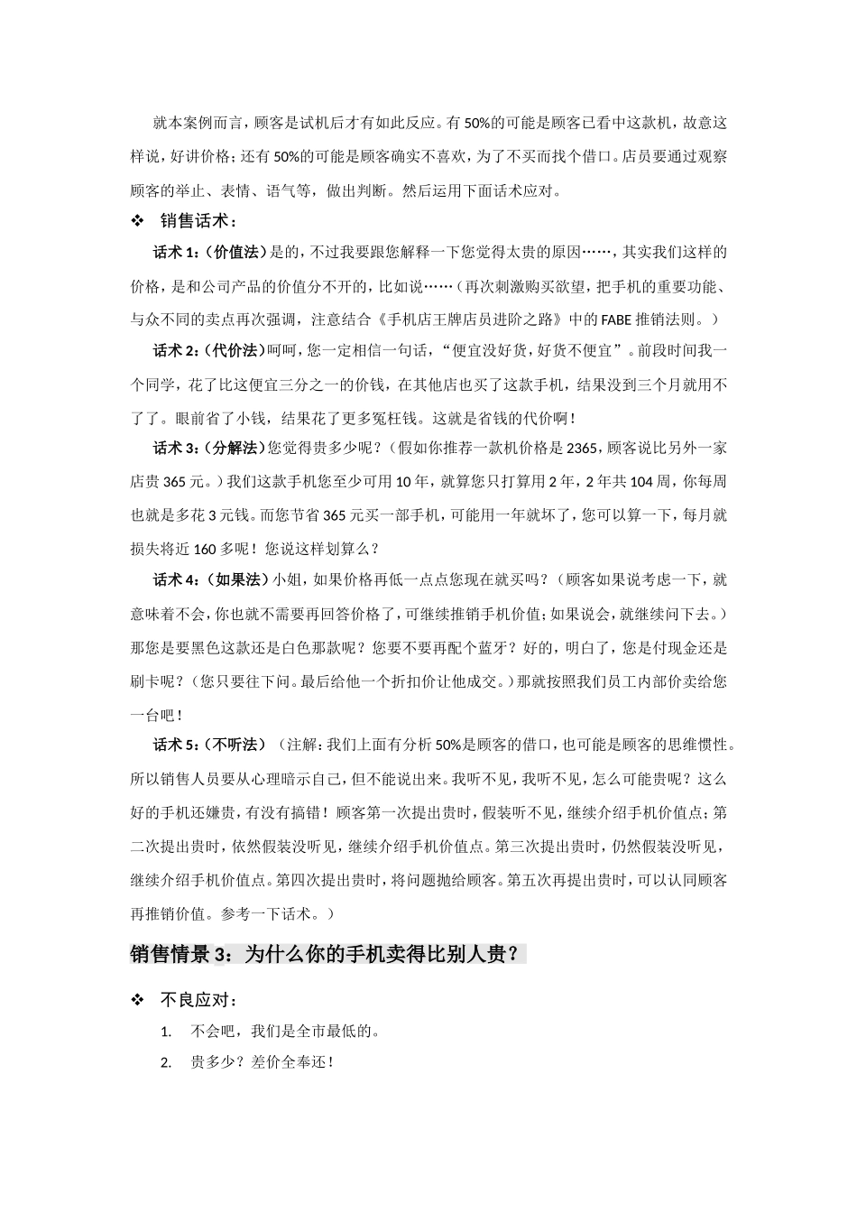 2025年销售技巧培训：手机销售话术宝典.doc_第2页