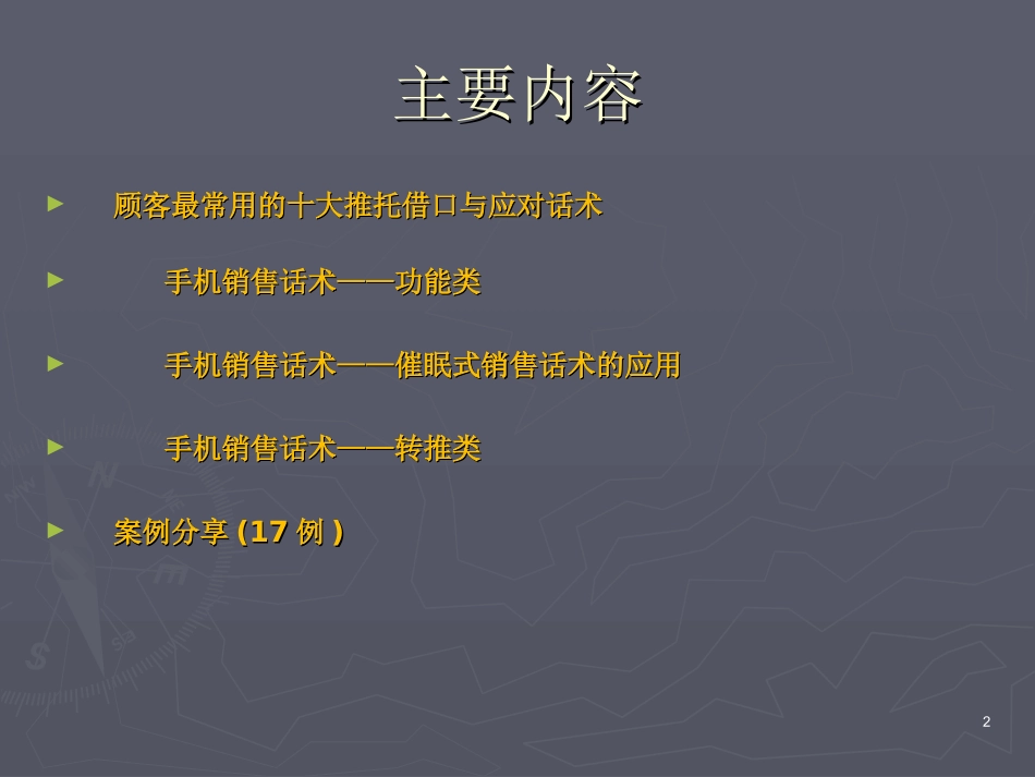 2025年销售技巧培训：手机销售话术实操.ppt_第2页