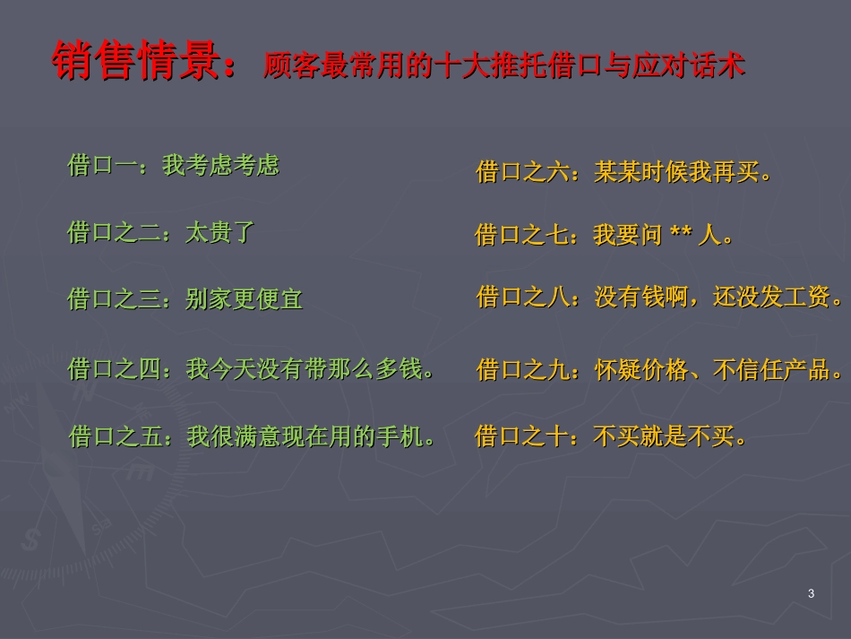 2025年销售技巧培训：手机销售话术实操.ppt_第3页