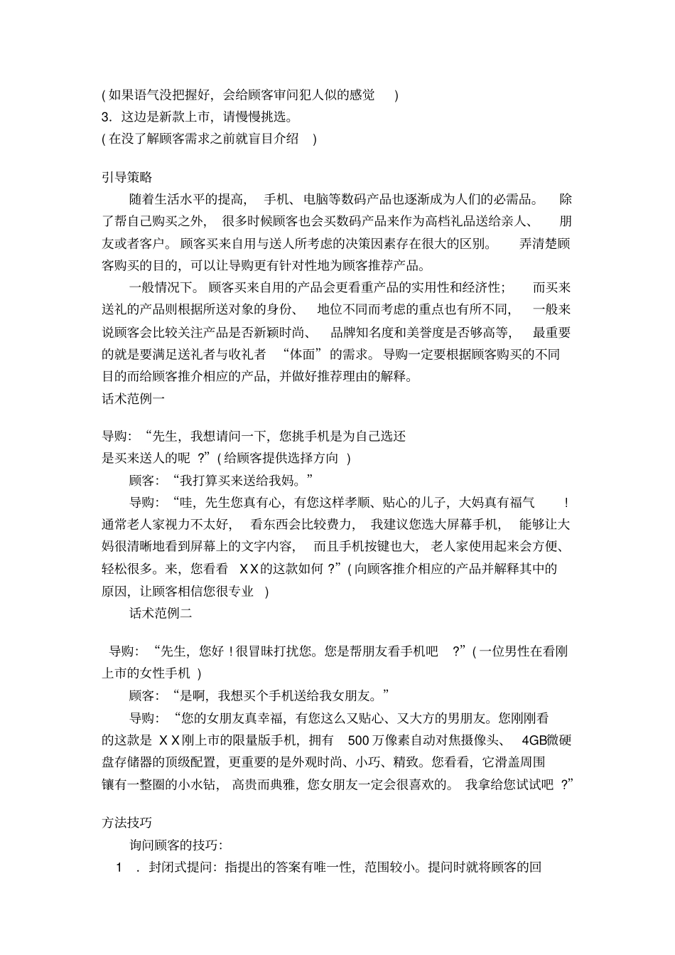 2025年销售技巧培训：手机销售技巧思路话术.pdf_第2页