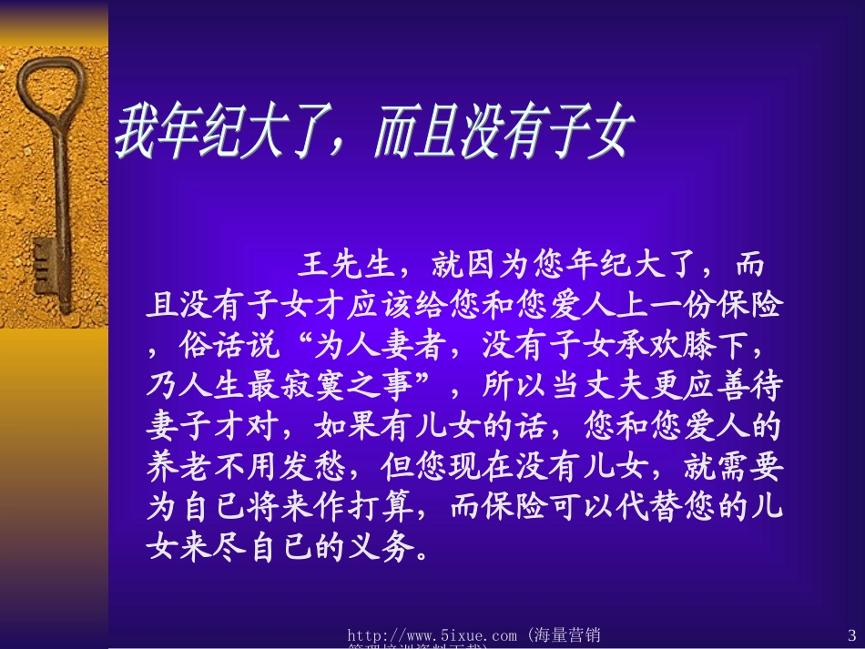 2025年销售技巧培训：寿险营销话术集锦全.ppt_第3页