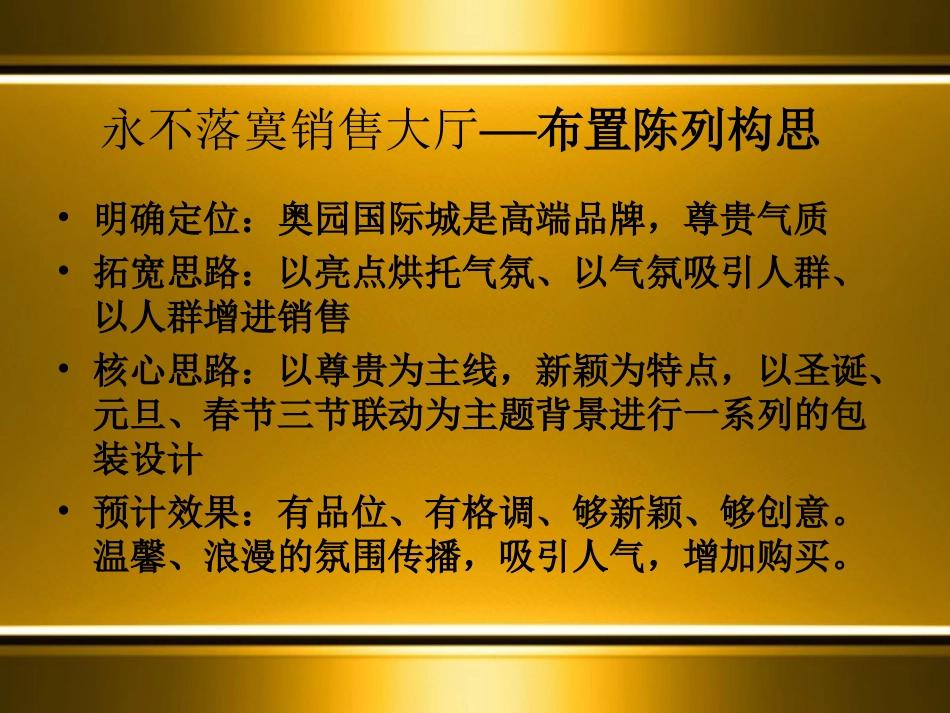 2025年销售技巧培训：售楼处圣诞新年美陈方案.ppt_第3页