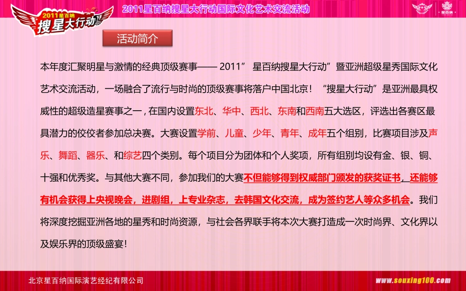 2025年销售技巧培训：搜星大行动营销策划方案.ppt_第3页