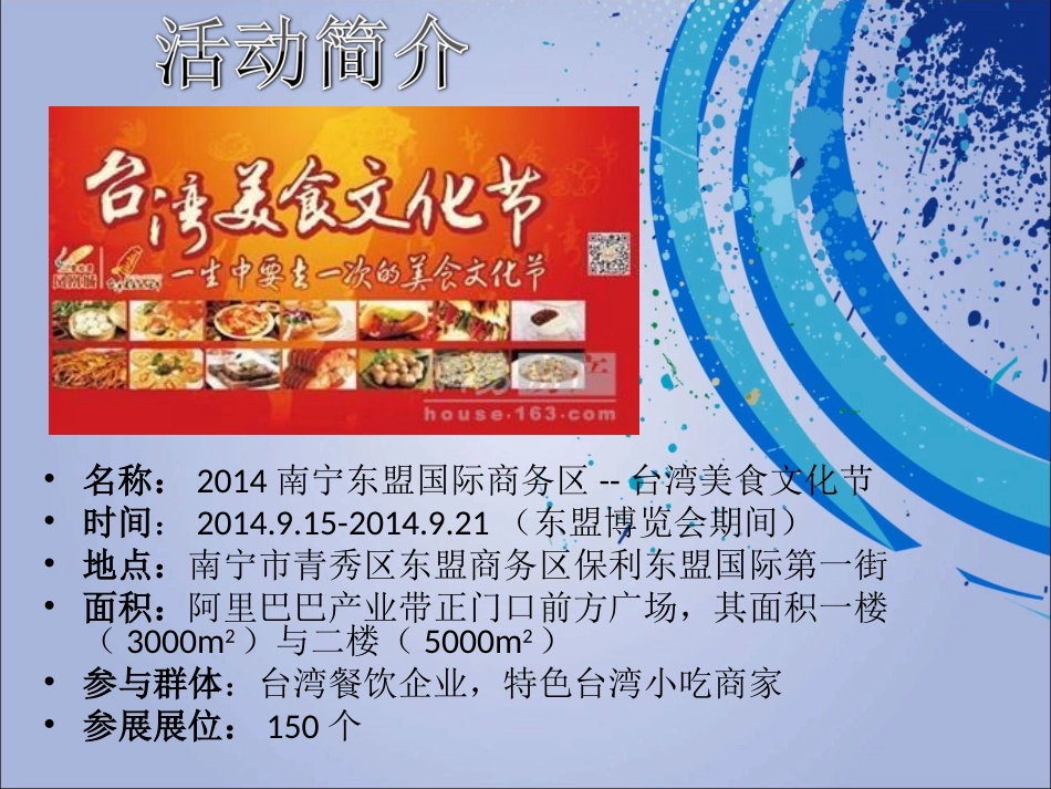 2025年销售技巧培训：台湾美食节招商方案.ppt_第3页