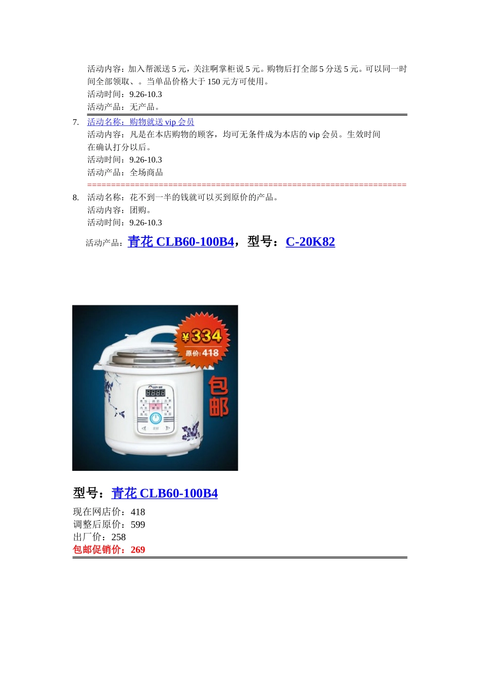 2025年销售技巧培训：淘宝节日活动策划书。.doc_第2页