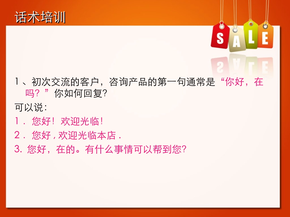 2025年销售技巧培训：淘宝商城客服销售技巧及话术.ppt_第2页