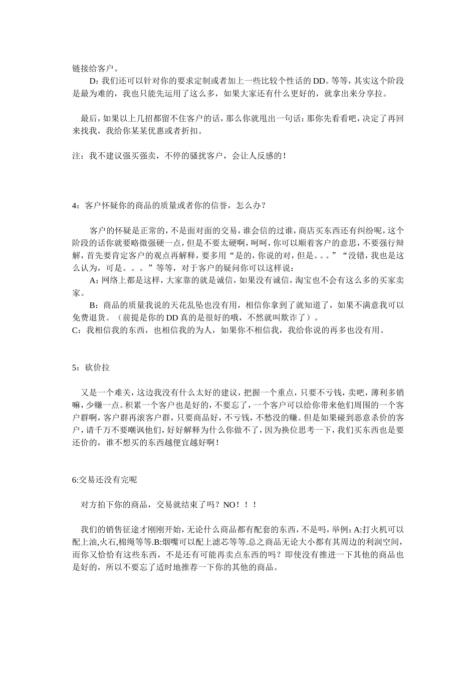 2025年销售技巧培训：淘宝网客服销售话术.doc_第2页