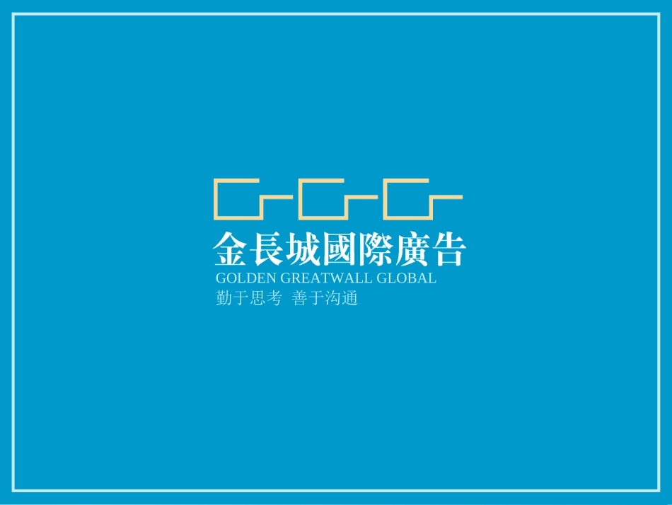 2025年销售技巧培训：腾讯QQ聊天业务推广策划方案.ppt_第1页