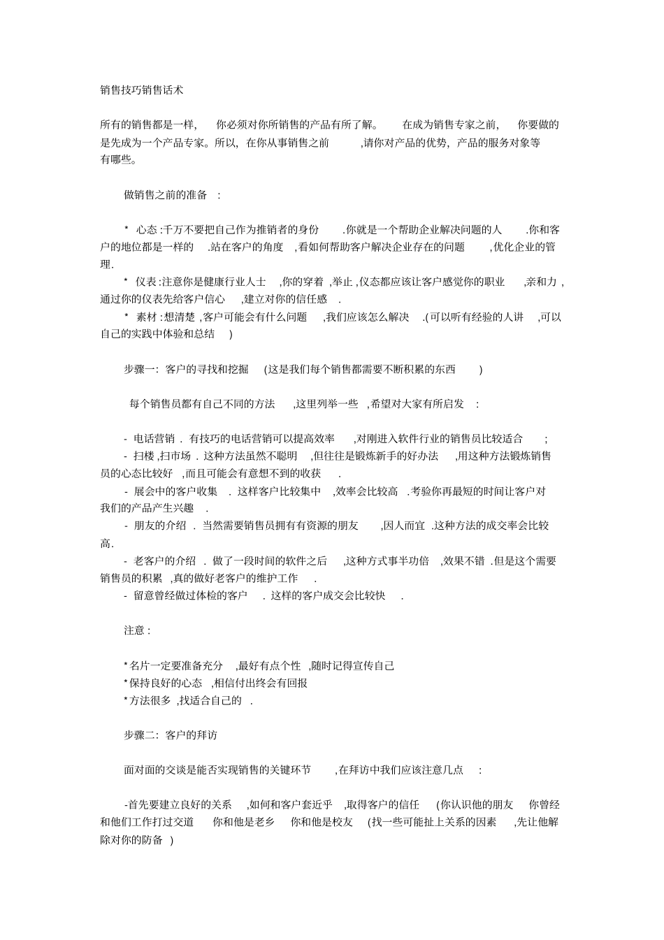 2025年销售技巧培训：体检中心销售技巧销售话术.pdf_第1页