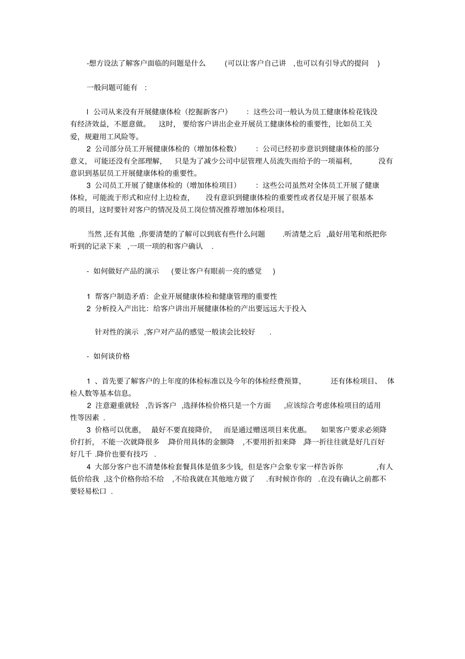 2025年销售技巧培训：体检中心销售技巧销售话术.pdf_第2页