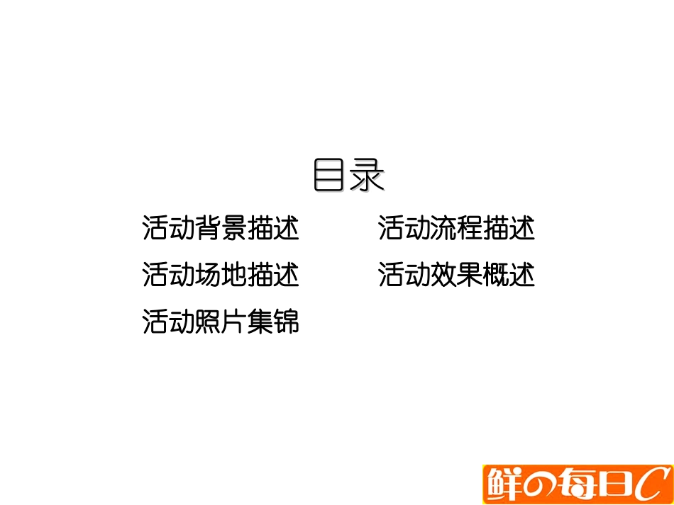 2025年销售技巧培训：通力传媒-康师傅路演活动报告.ppt_第2页