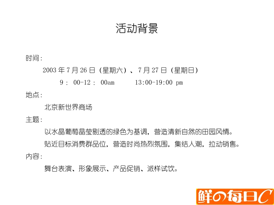 2025年销售技巧培训：通力传媒-康师傅路演活动报告.ppt_第3页