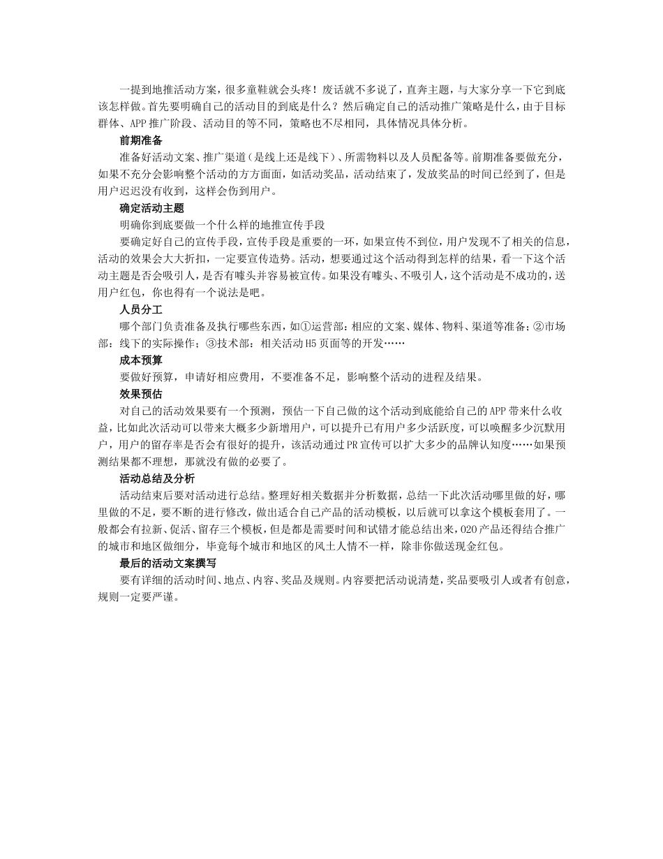 2025年销售技巧培训：推活动方案的详细步骤.doc_第1页