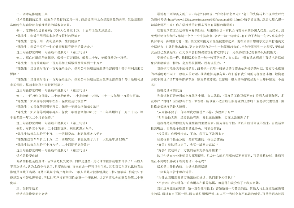 2025年销售技巧培训：推销话术.doc_第2页