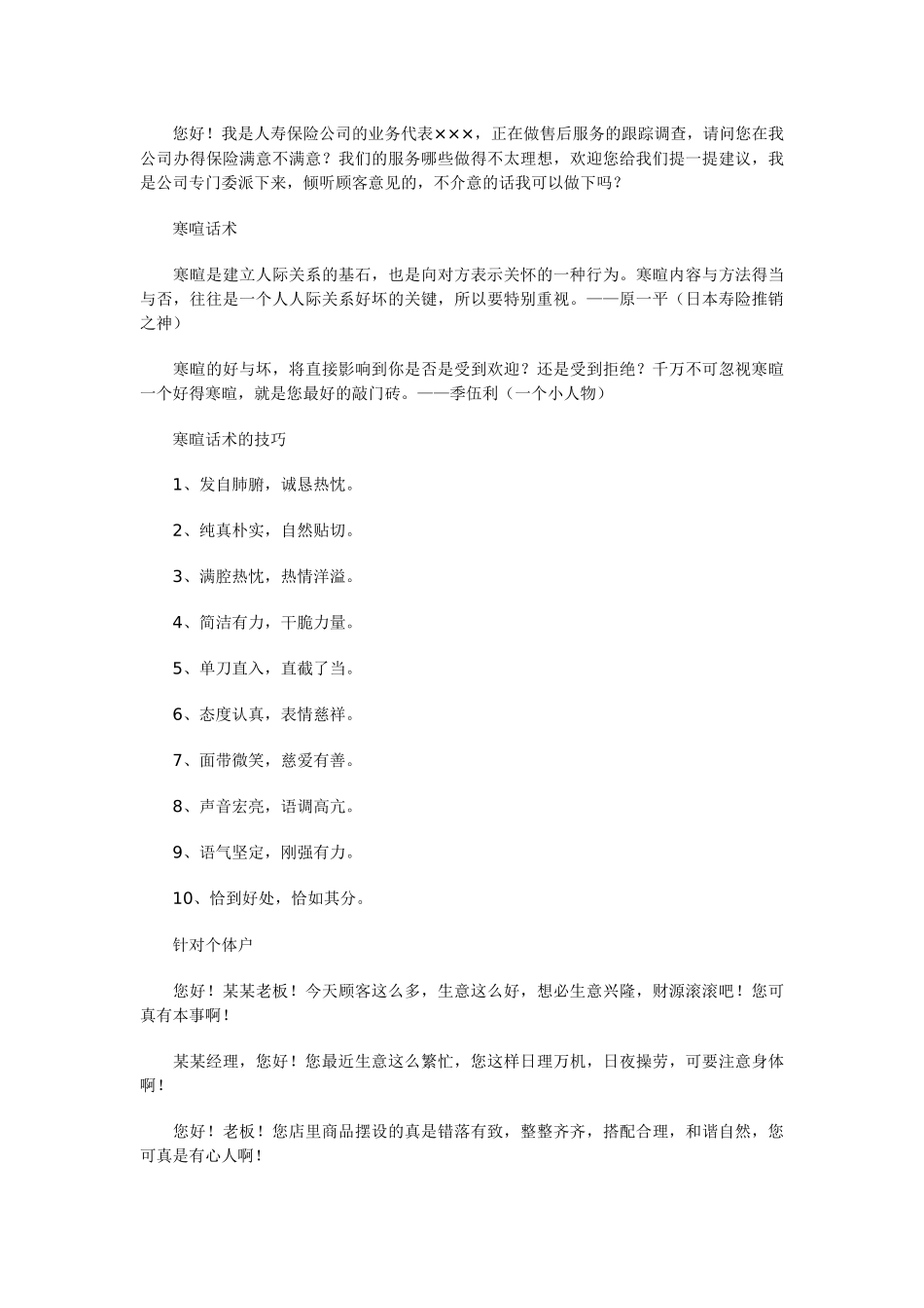 2025年销售技巧培训：推销话术.docx_第2页