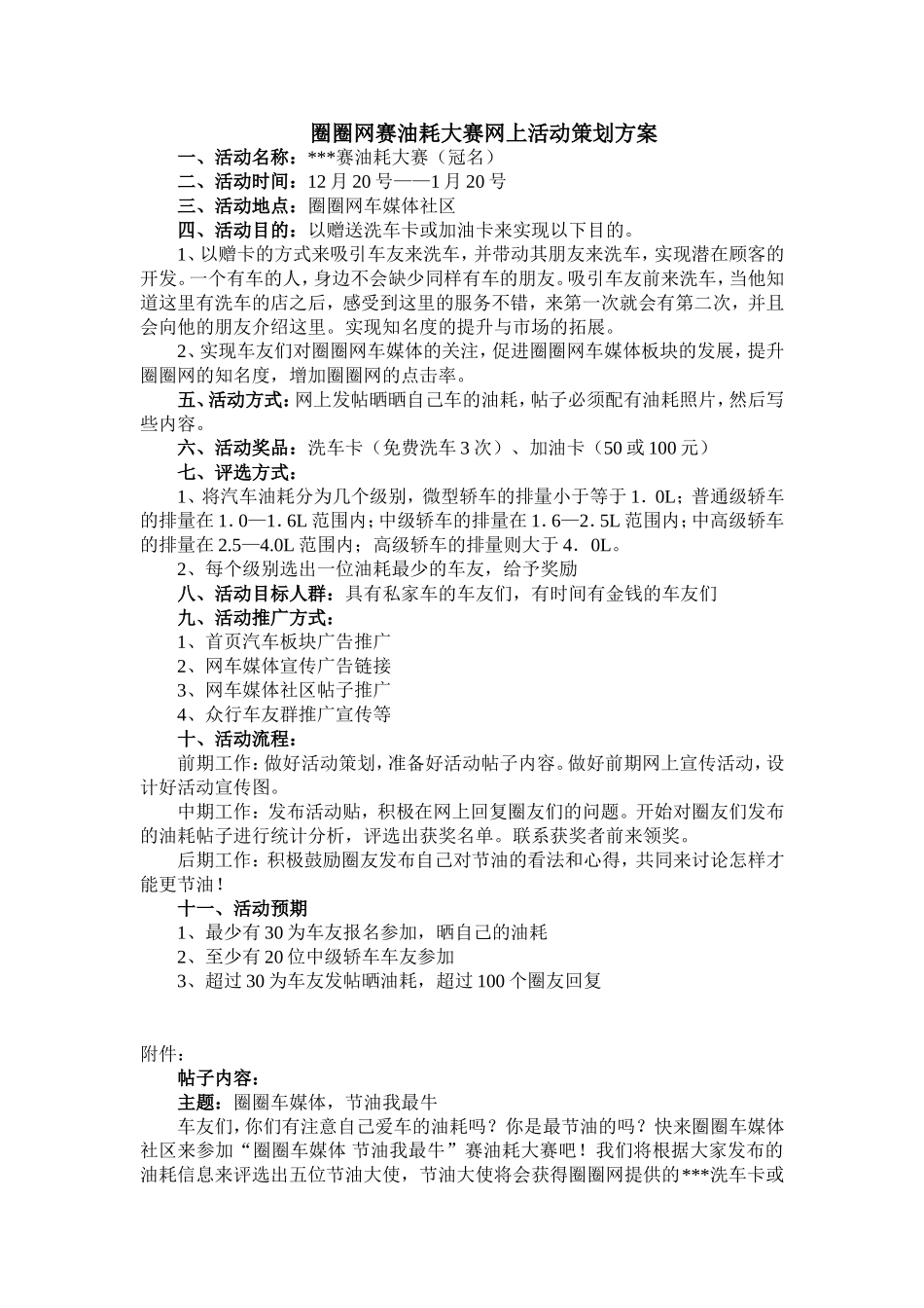 2025年销售技巧培训：网络线上活动策划书.doc_第1页