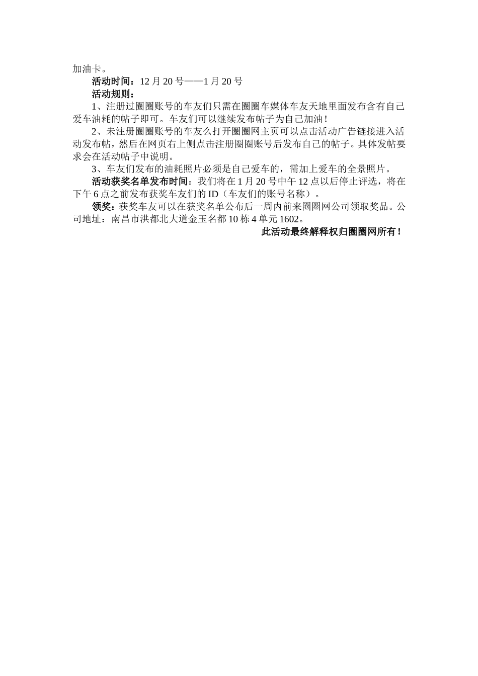 2025年销售技巧培训：网络线上活动策划书.doc_第2页