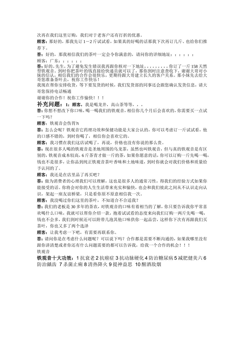 2025年销售技巧培训：网络销售茶叶话术.doc_第2页