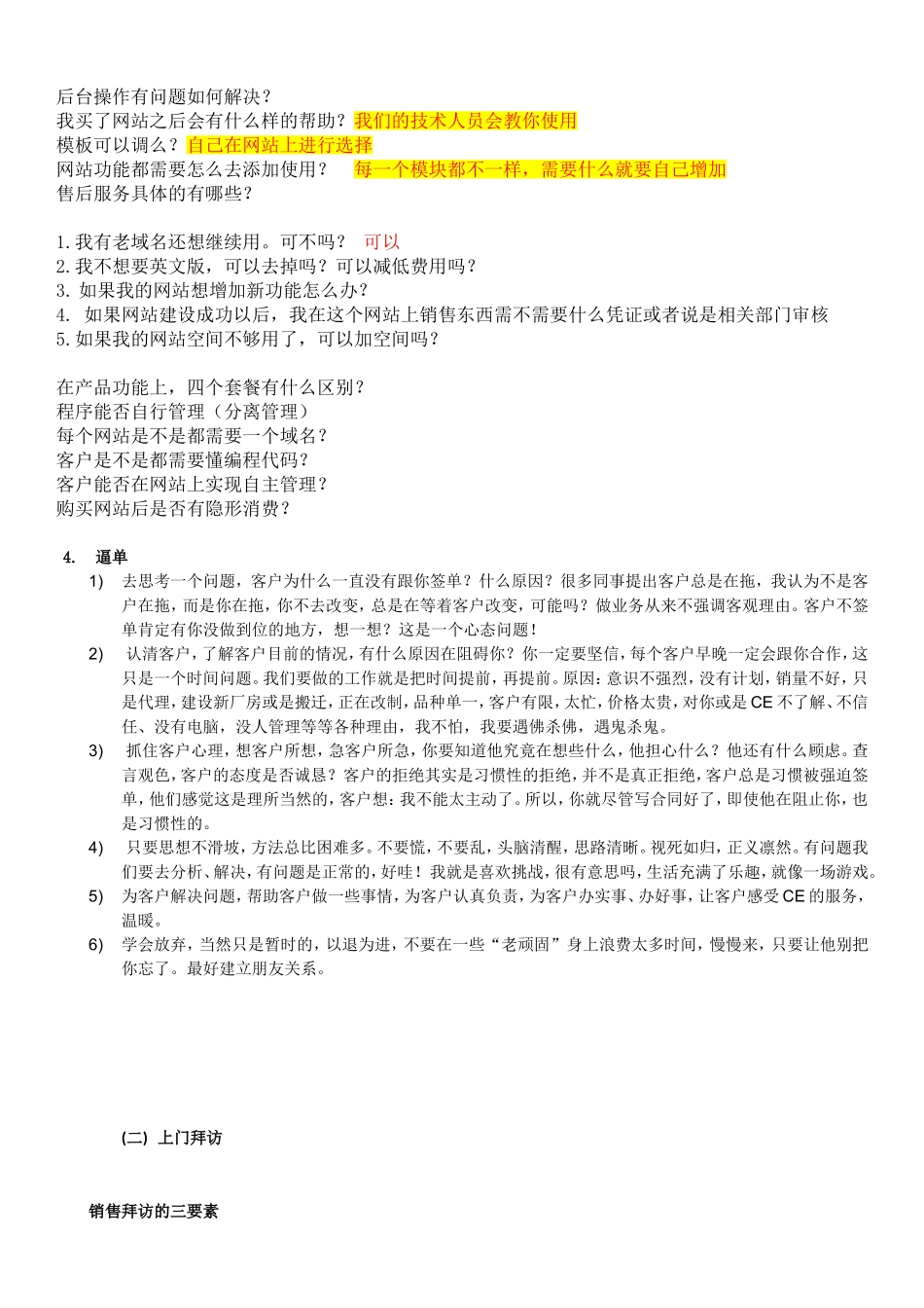 2025年销售技巧培训：网站销售话术.doc_第3页