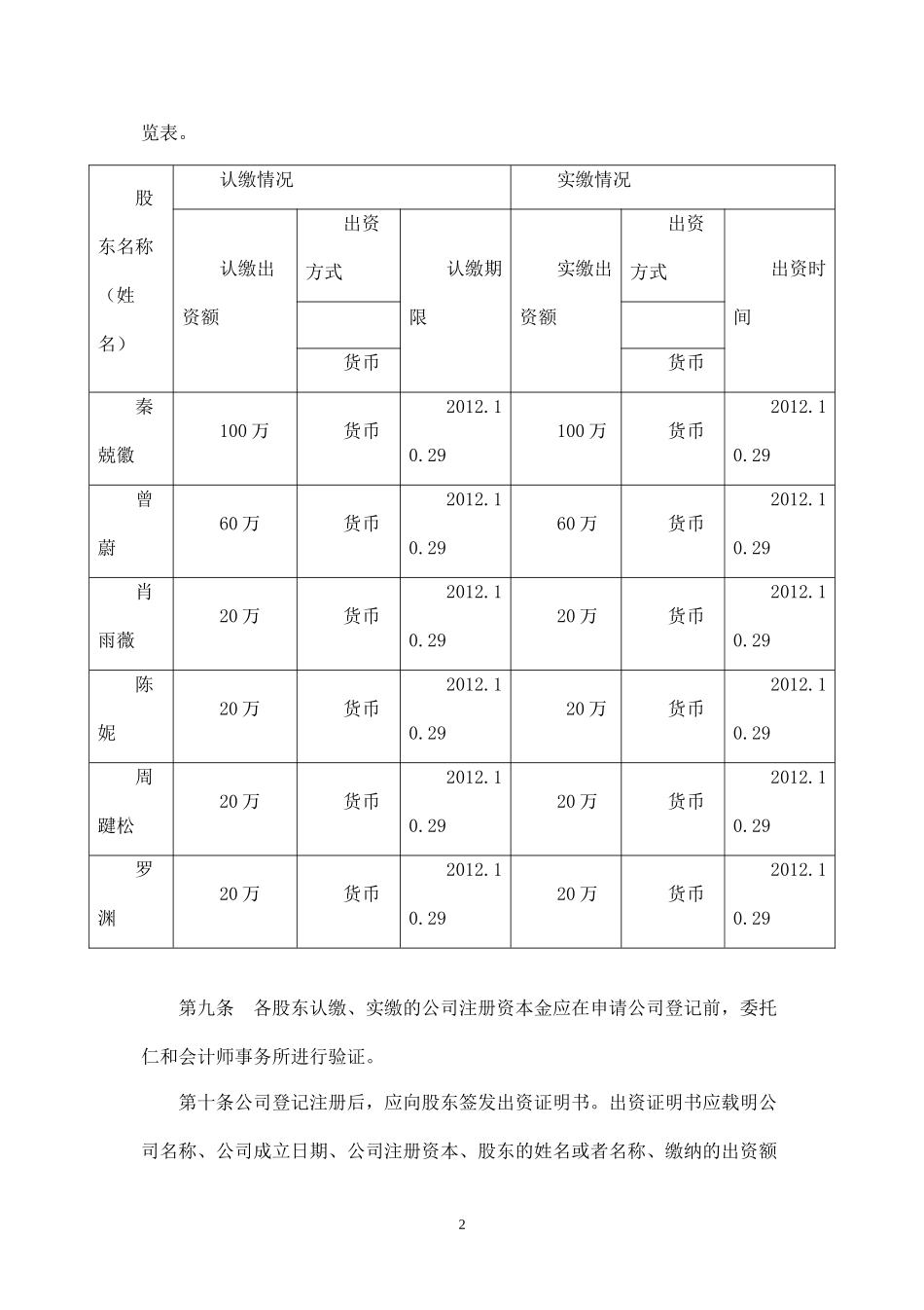 2025年销售技巧培训：威远教育培训有限责任公司章程.docx_第2页