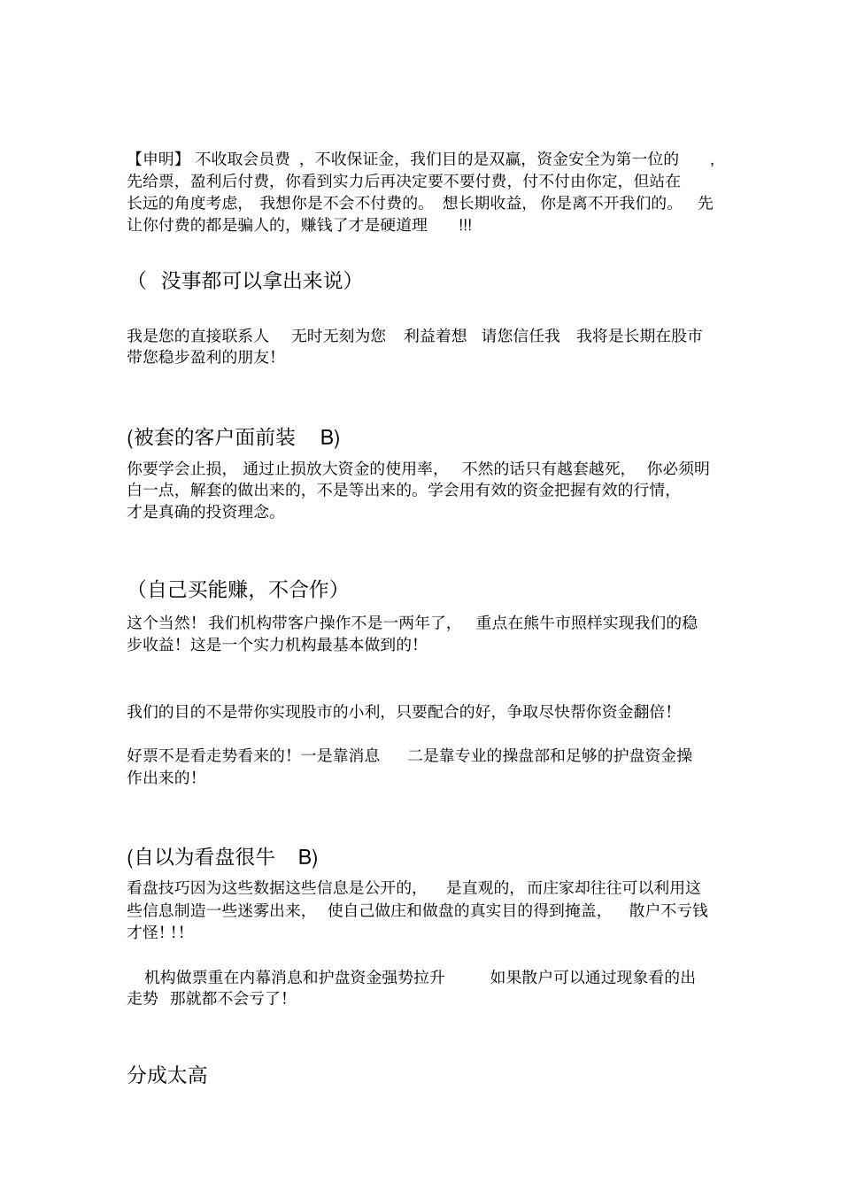 2025年销售技巧培训：维护话术.pdf_第1页