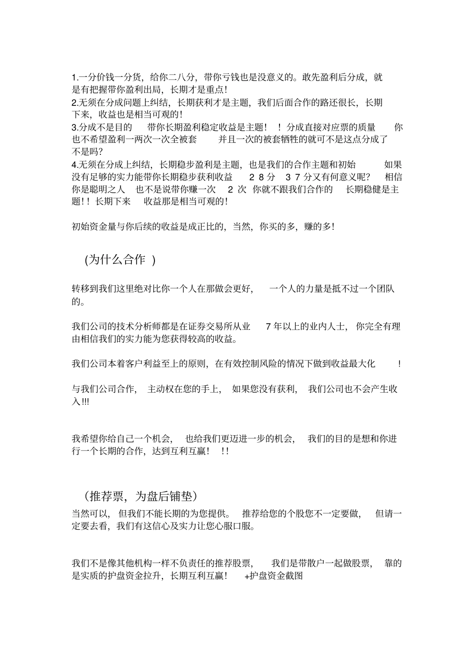 2025年销售技巧培训：维护话术.pdf_第2页