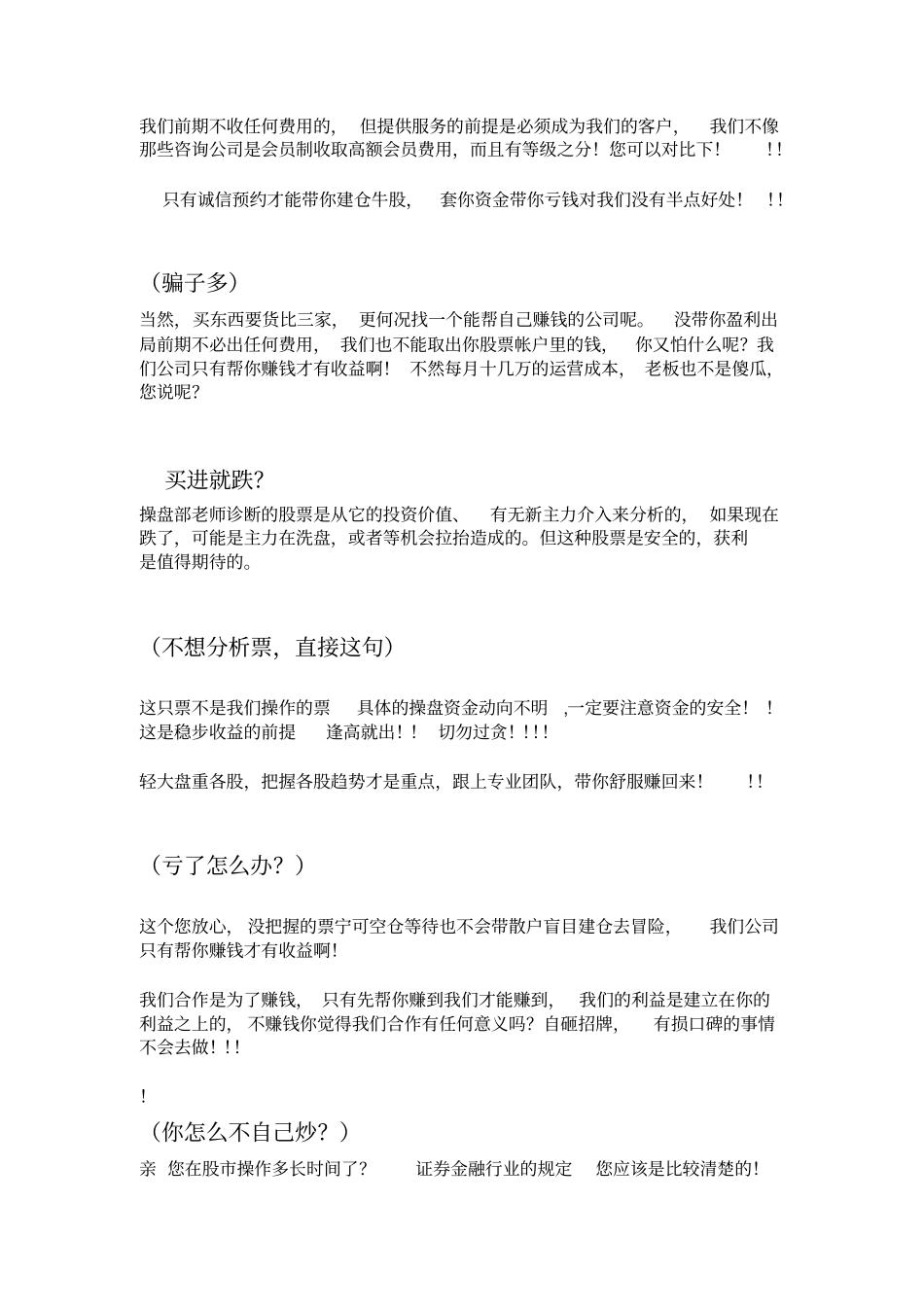 2025年销售技巧培训：维护话术.pdf_第3页