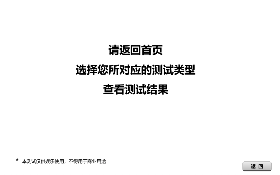 2025年销售技巧培训：呜莎个性特征测试.ppt_第3页