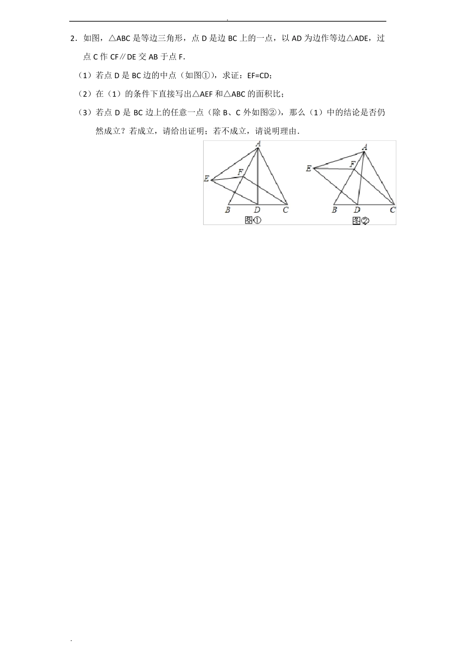 【初中数学】八年级下册压轴题专项练习（解析版）.pdf_第2页