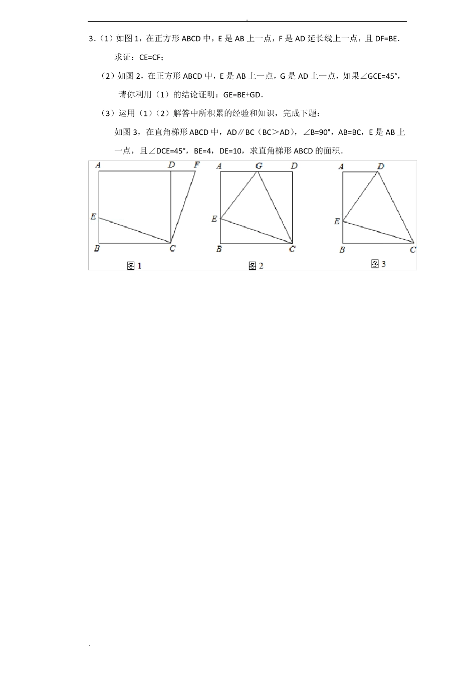 【初中数学】八年级下册压轴题专项练习（解析版）.pdf_第3页