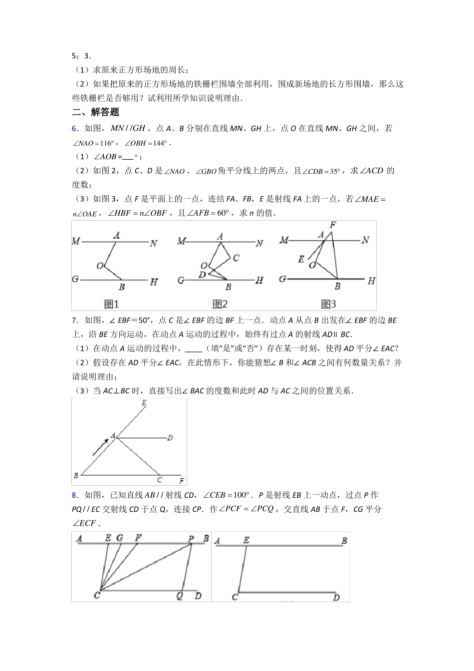 【初中数学】七年级下册压轴题专项练习（解析版）.pdf_第2页