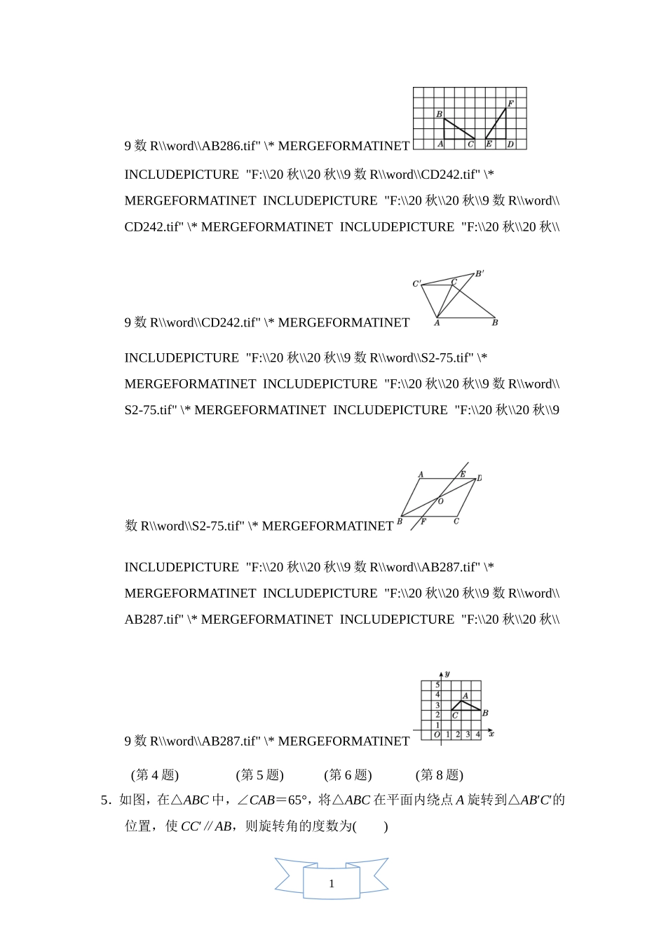 【九年级上册数学人教版单元卷】数学九年级上册第二十三章测试卷 (1).doc_第2页