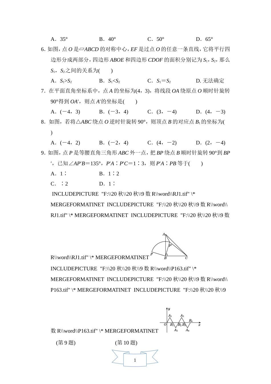 【九年级上册数学人教版单元卷】数学九年级上册第二十三章测试卷 (1).doc_第3页