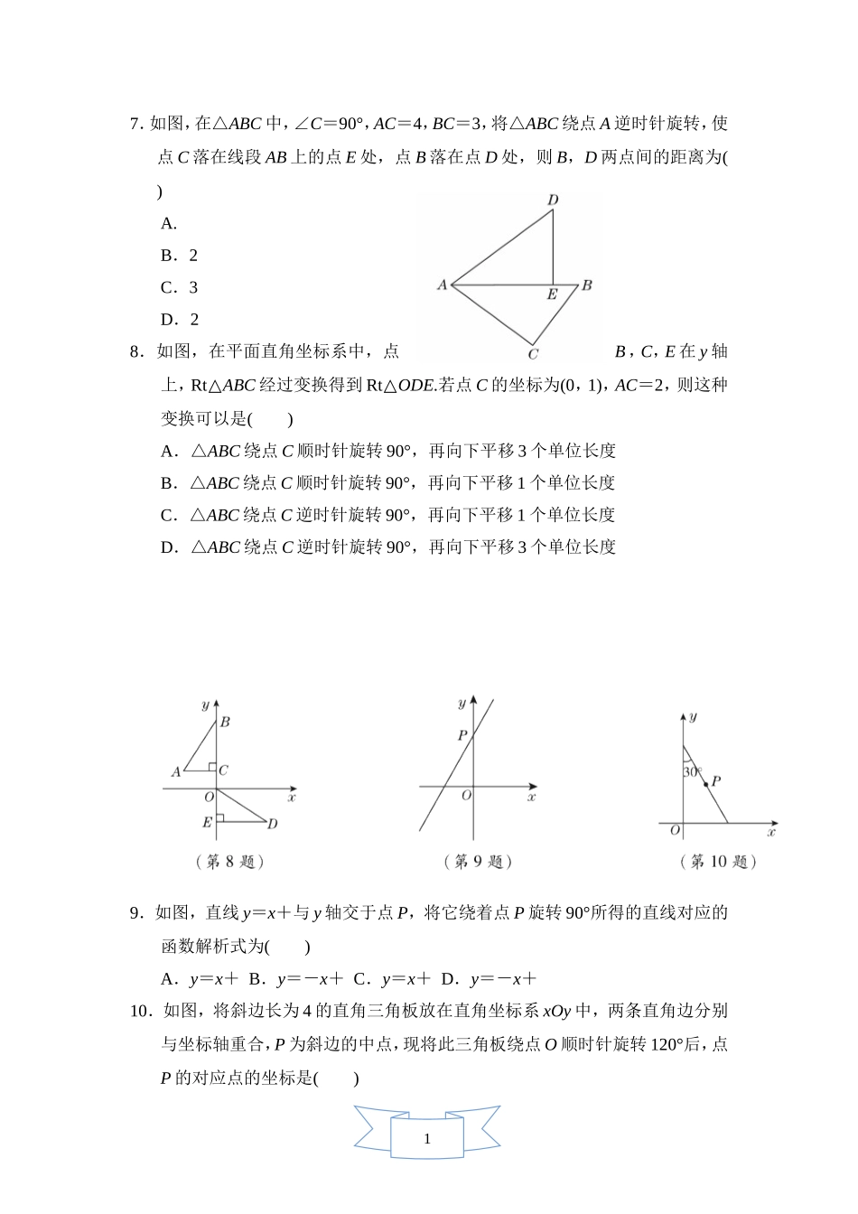 【九年级上册数学人教版单元卷】数学九年级上册第二十三章测试卷 (2).doc_第2页