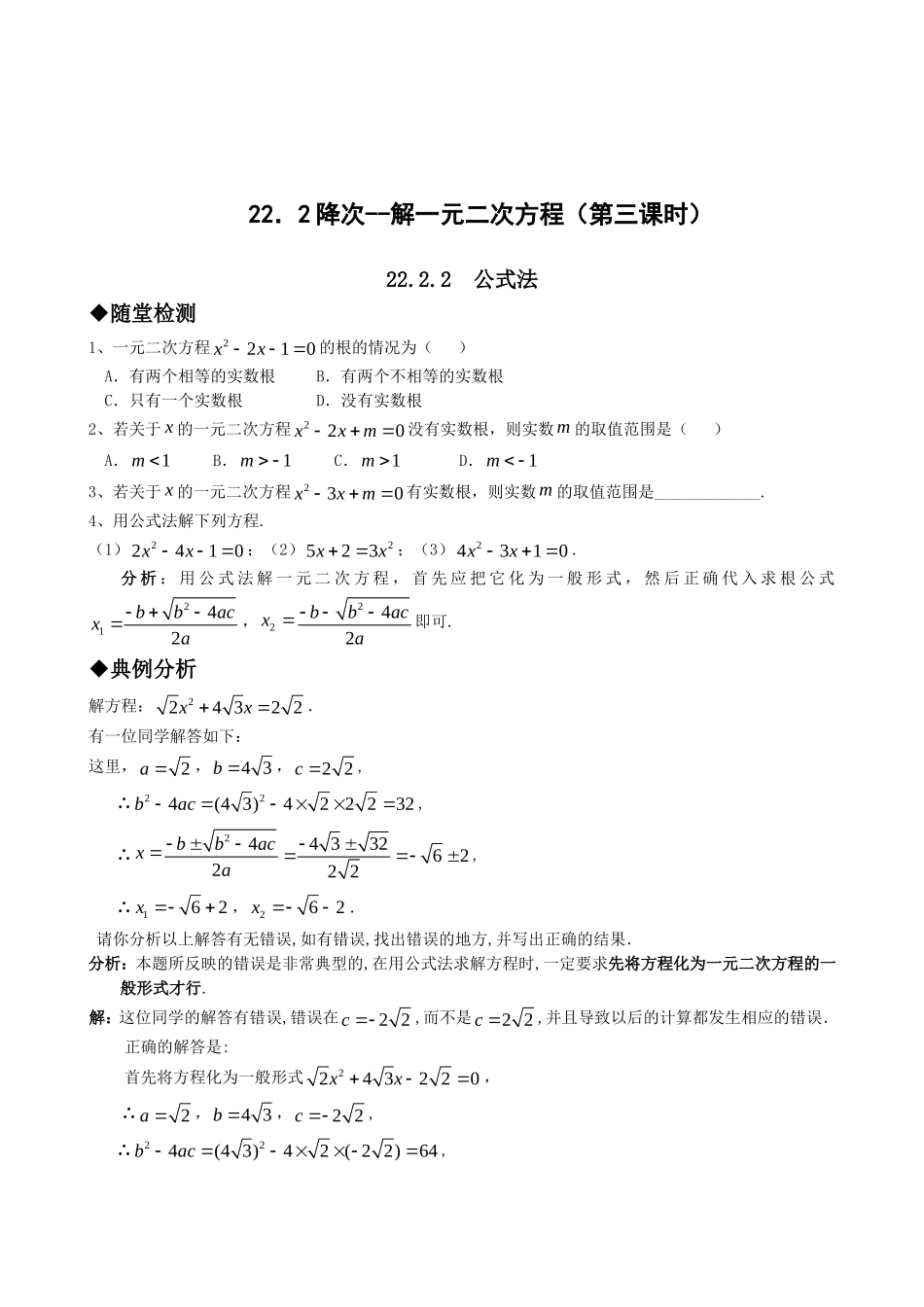 【九年级上册数学人教版课时练】21.2降次--解一元二次方程（第三课时）.doc_第1页