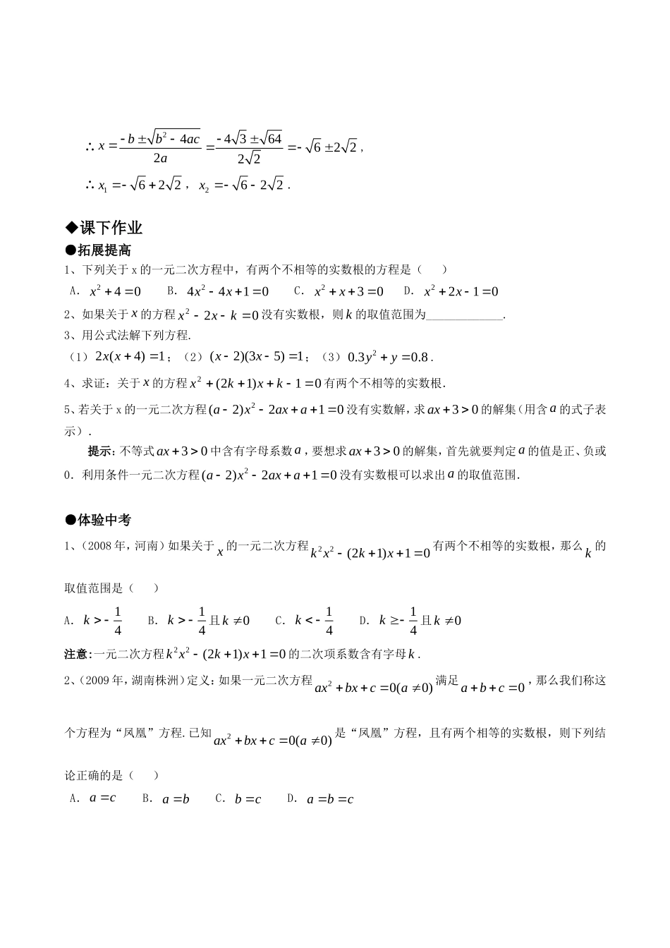 【九年级上册数学人教版课时练】21.2降次--解一元二次方程（第三课时）.doc_第2页