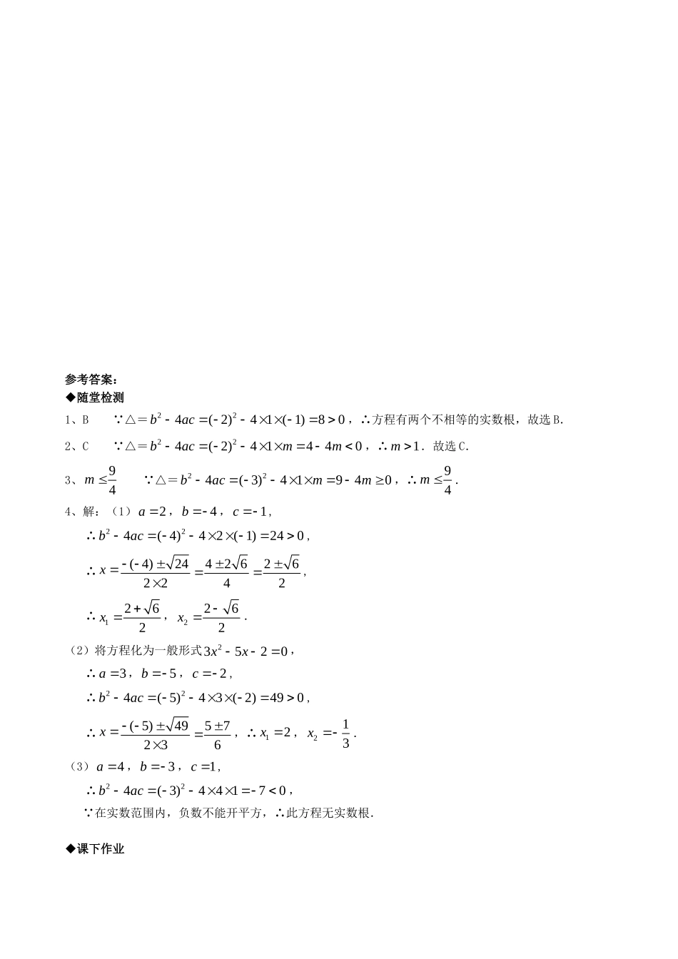 【九年级上册数学人教版课时练】21.2降次--解一元二次方程（第三课时）.doc_第3页