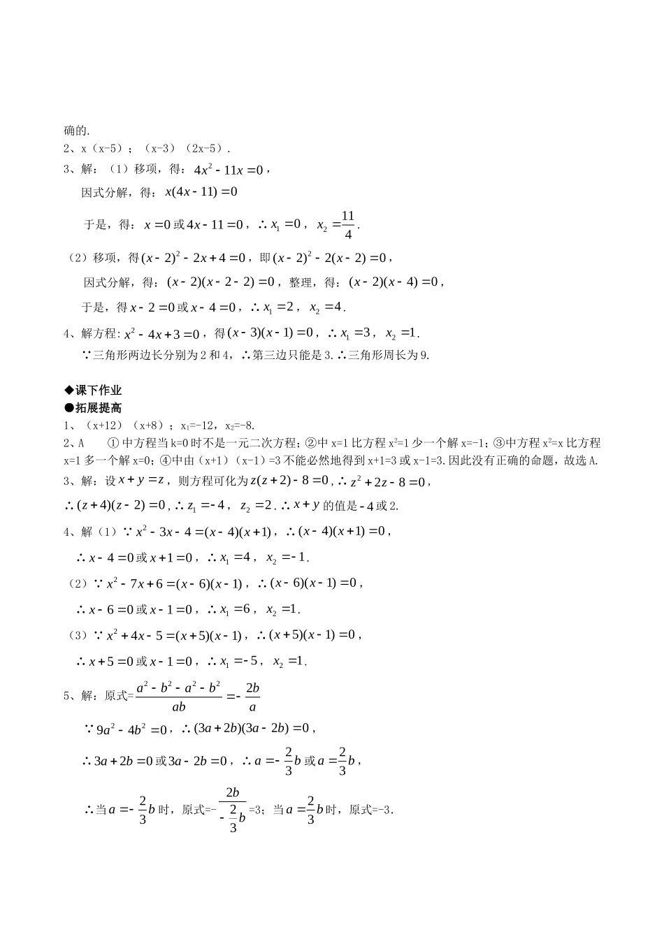 【九年级上册数学人教版课时练】21.2降次--解一元二次方程（第四课时）.doc_第3页